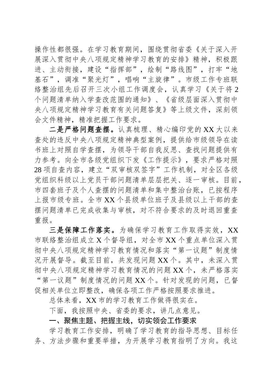 督导组组长在被督导单位见面动员大会上的讲话_第2页