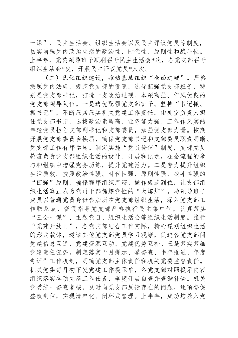 某党支部2025年上半年工作总结及下半年工作计划_第2页