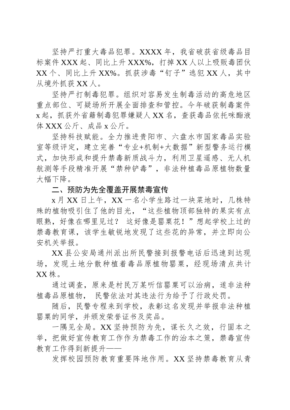 禁毒工作总结材料_第2页