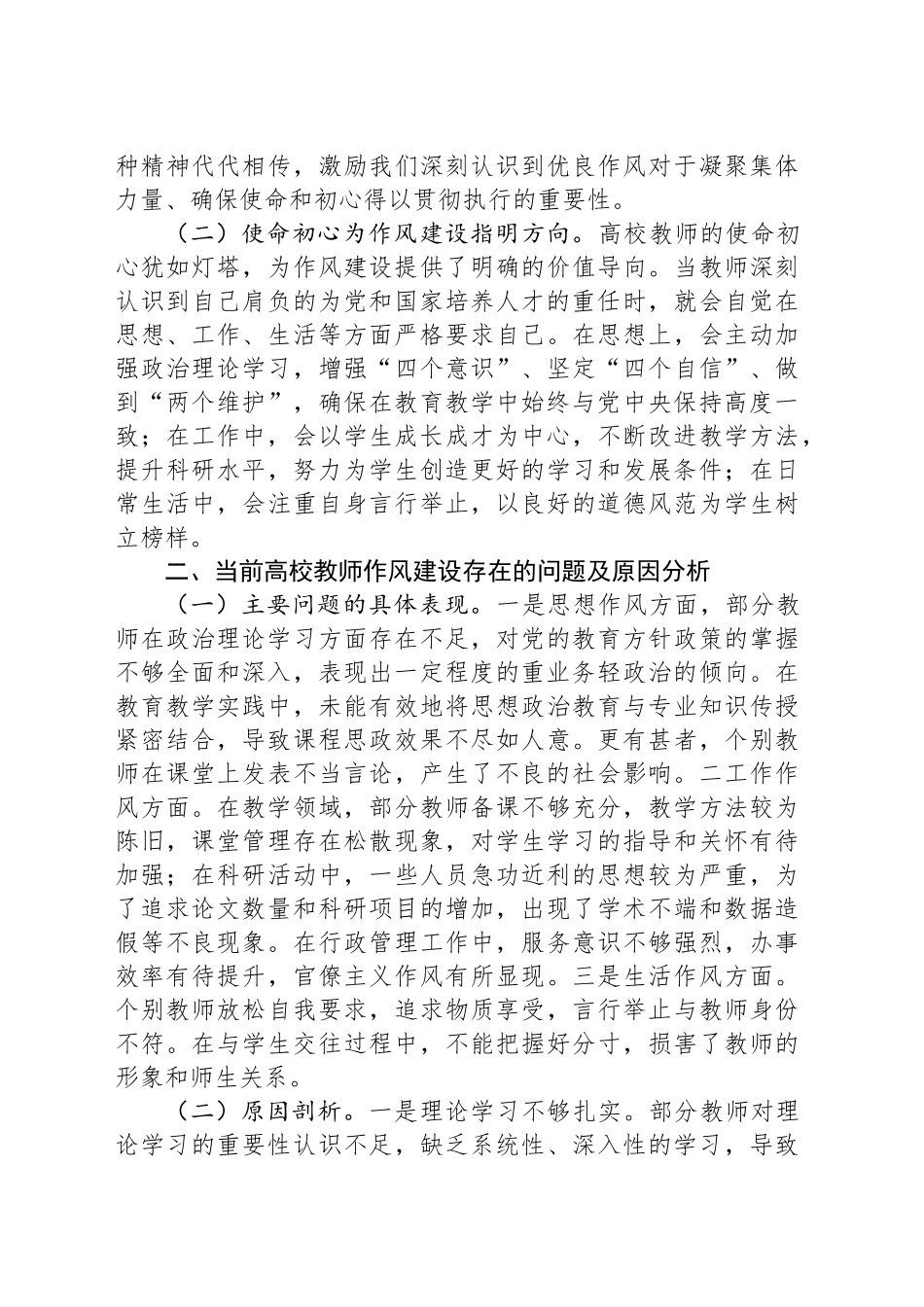 研讨发言：以作风建设深耕教育使命_第2页