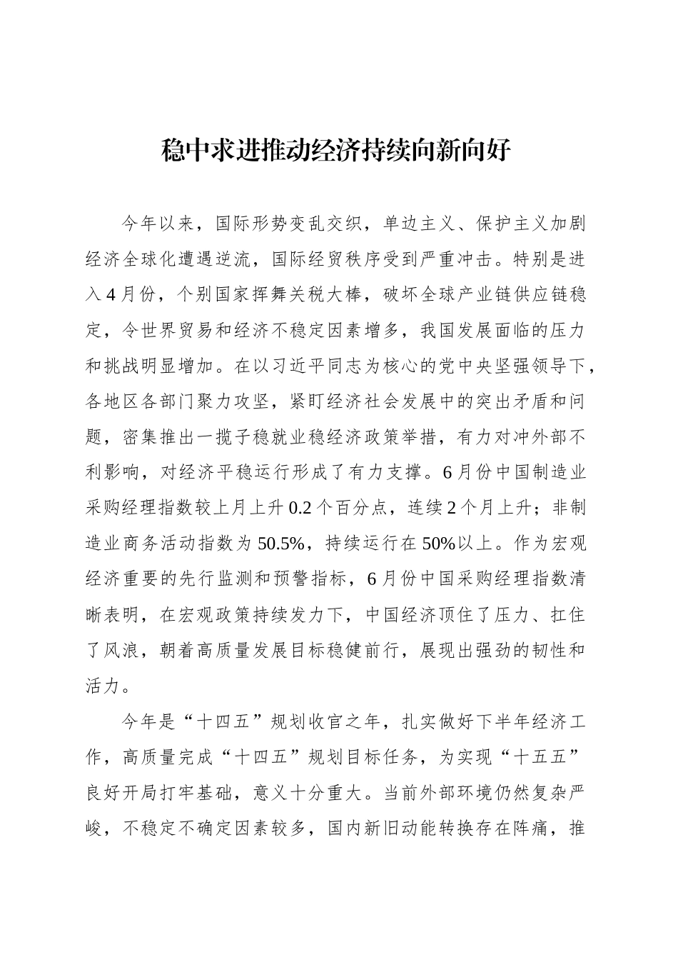 稳中求进推动经济持续向新向好_第1页