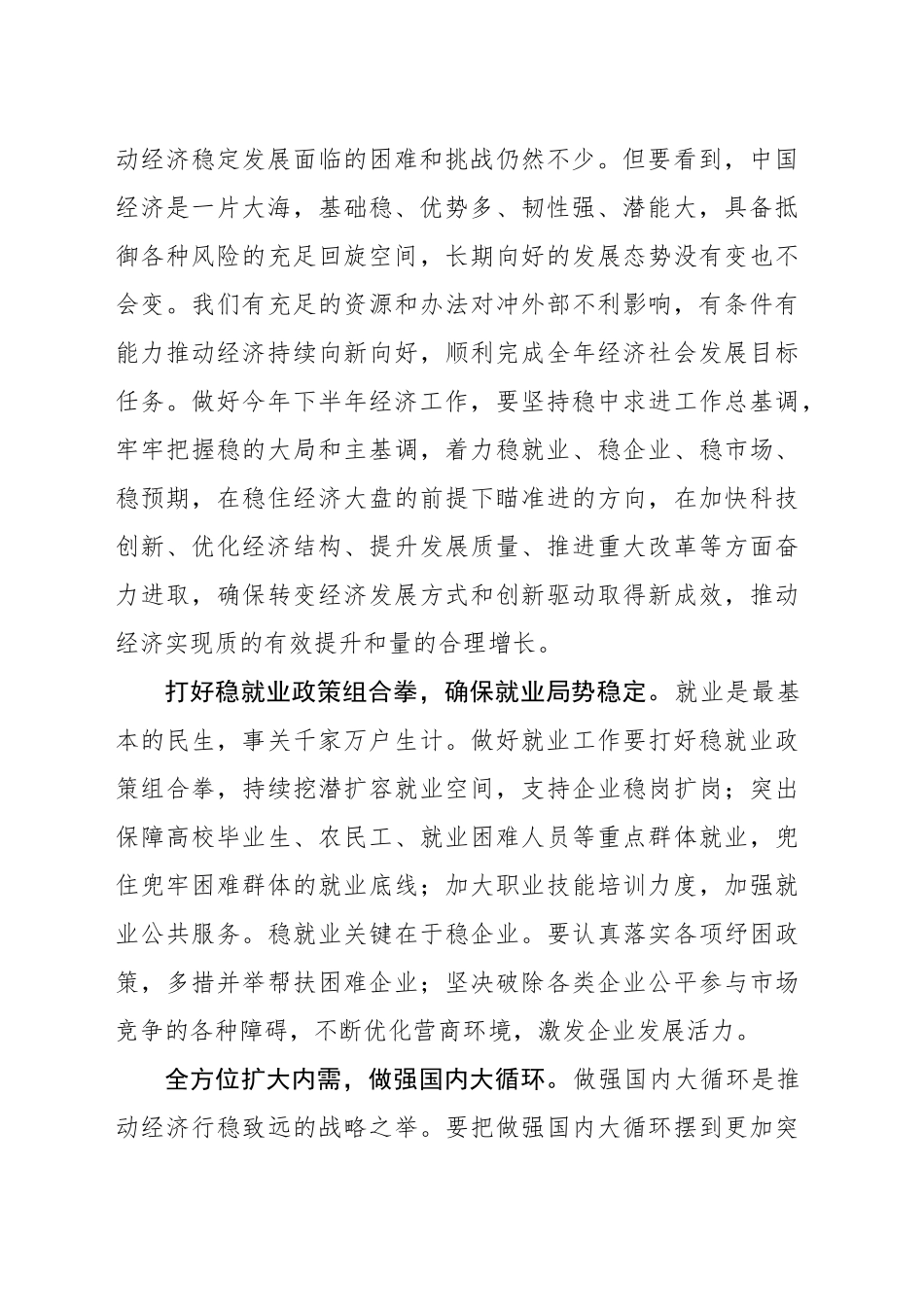 稳中求进推动经济持续向新向好_第2页