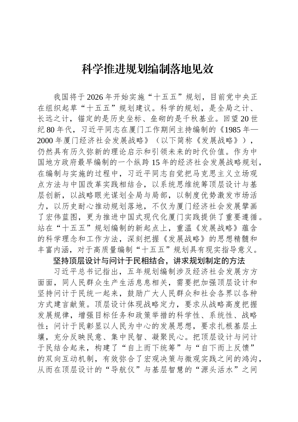 科学推进规划编制落地见效_第1页