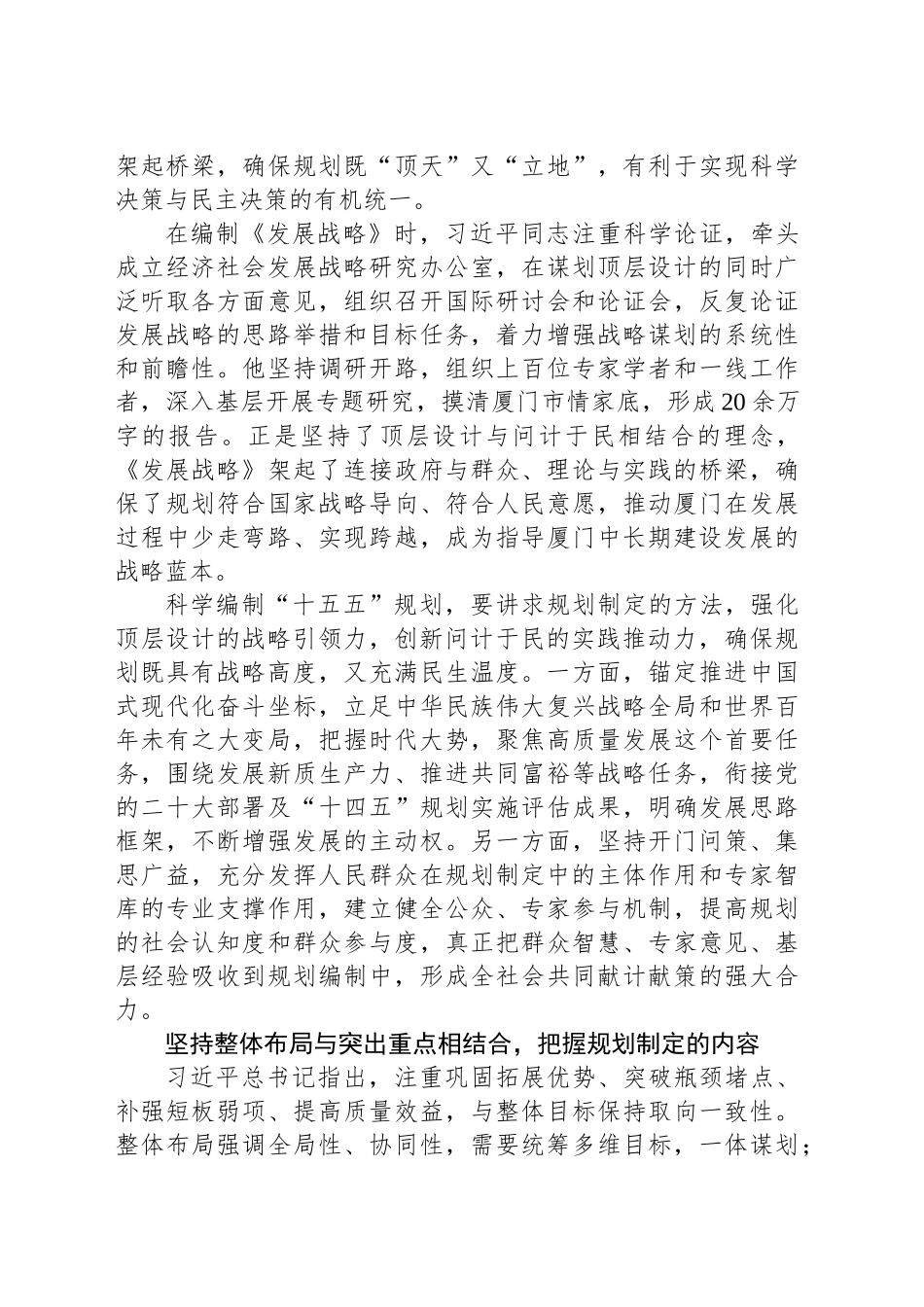 科学推进规划编制落地见效_第2页