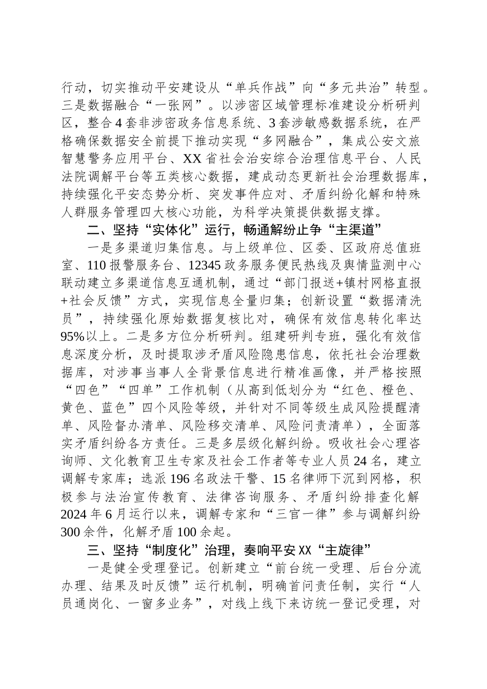 某区打造“一站式”解纷平台推进矛盾纠纷多元预防化解经验总结_第2页