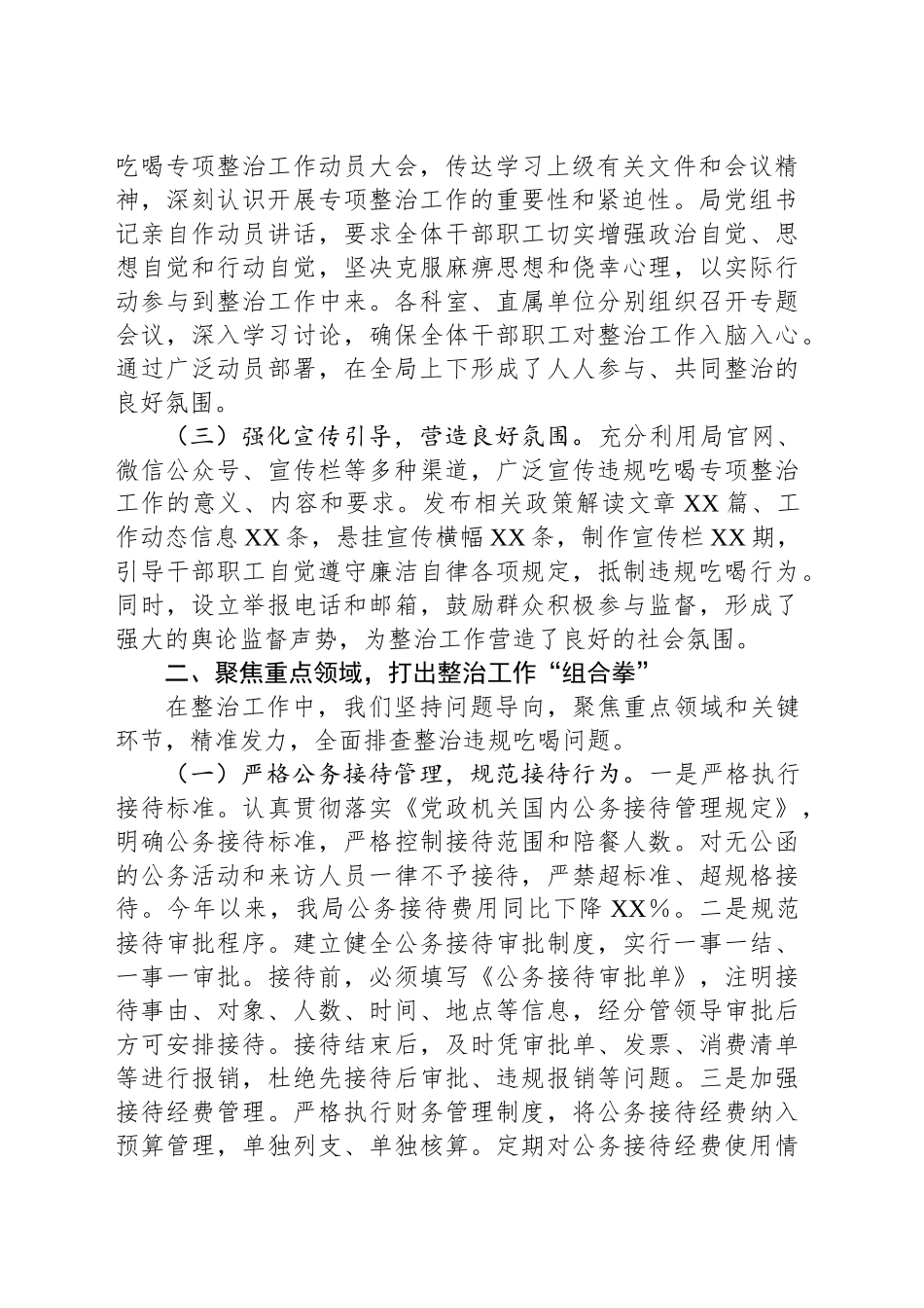 粮食和物资储备局在全市违规吃喝专项整治工作专题推进会上的汇报发言_第2页