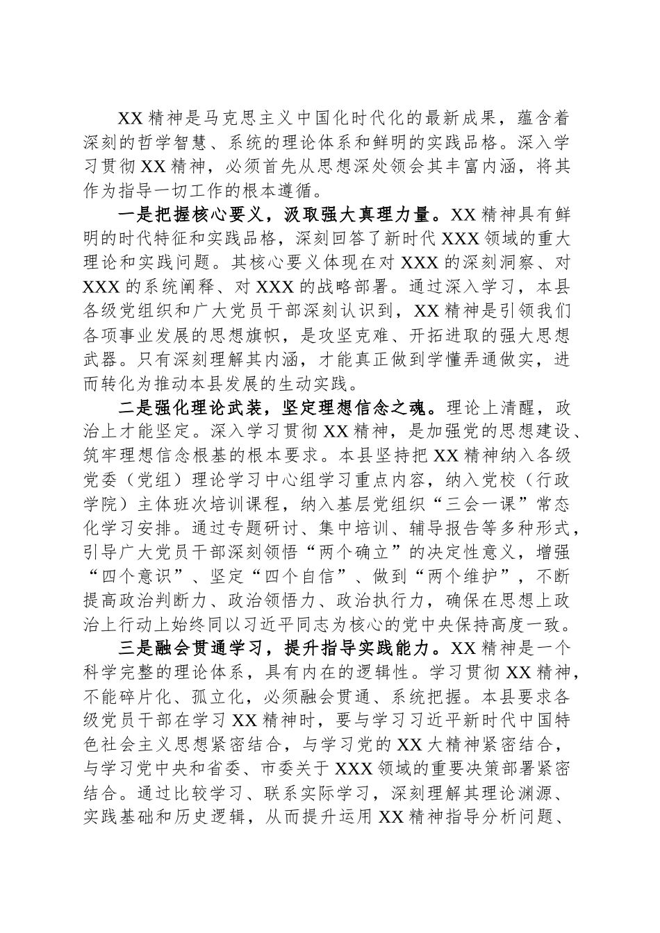 某县领导在全市深入贯彻XX精神专题工作推进会上的发言_第2页