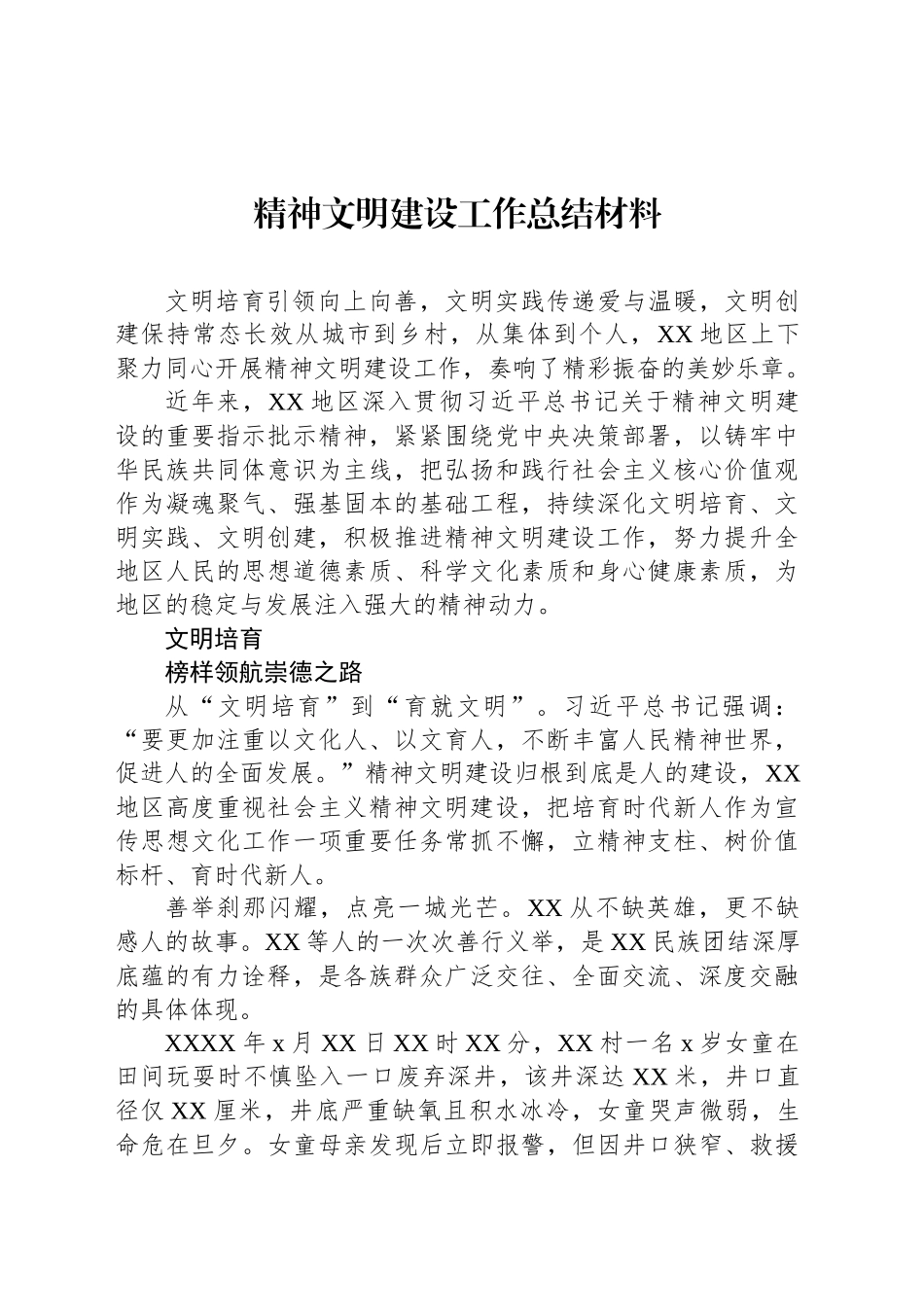 精神文明建设工作总结材料汇编（3篇）_第2页