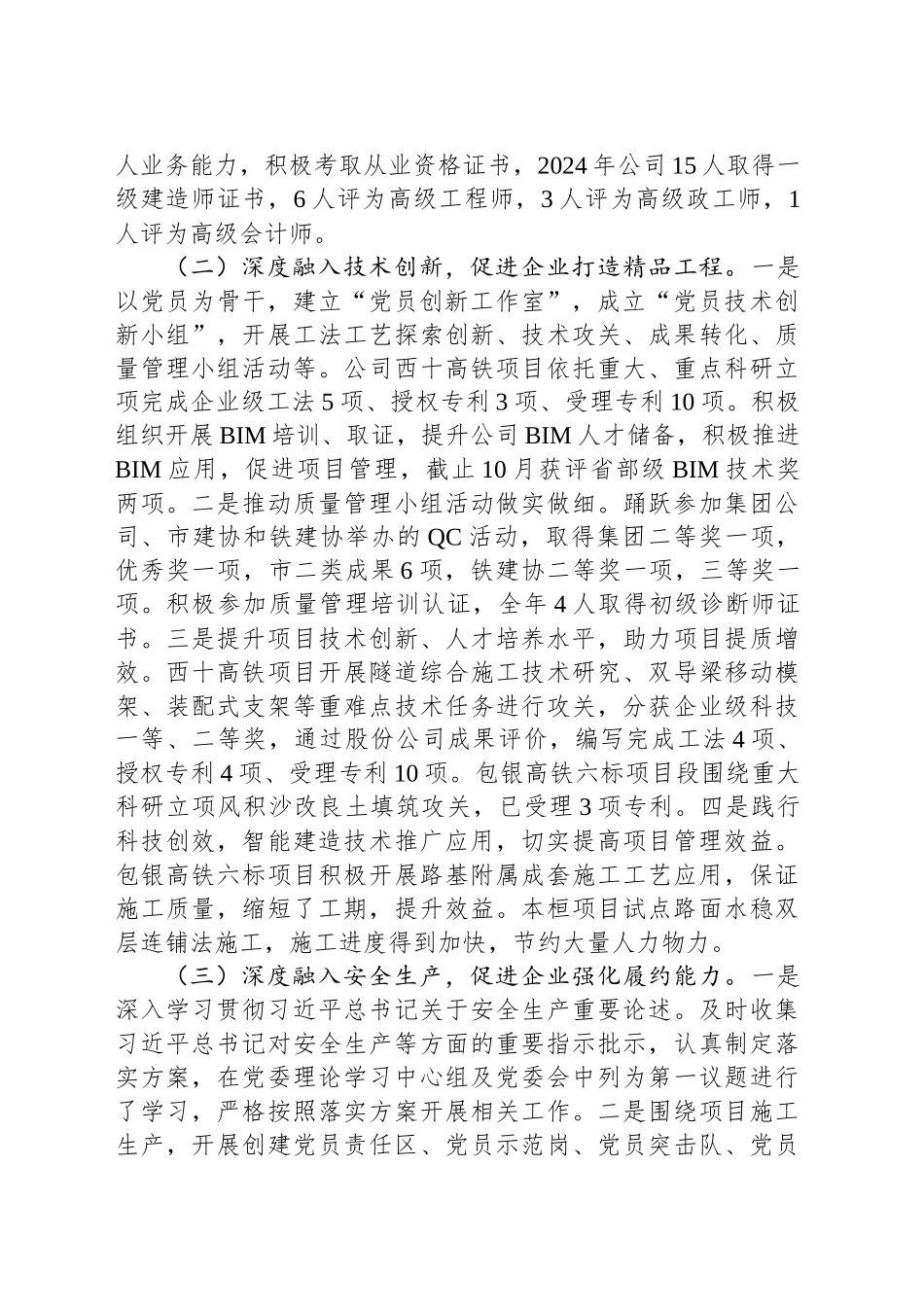 某国企党委关于推动党建业务深度融合工作情况的报告_第2页