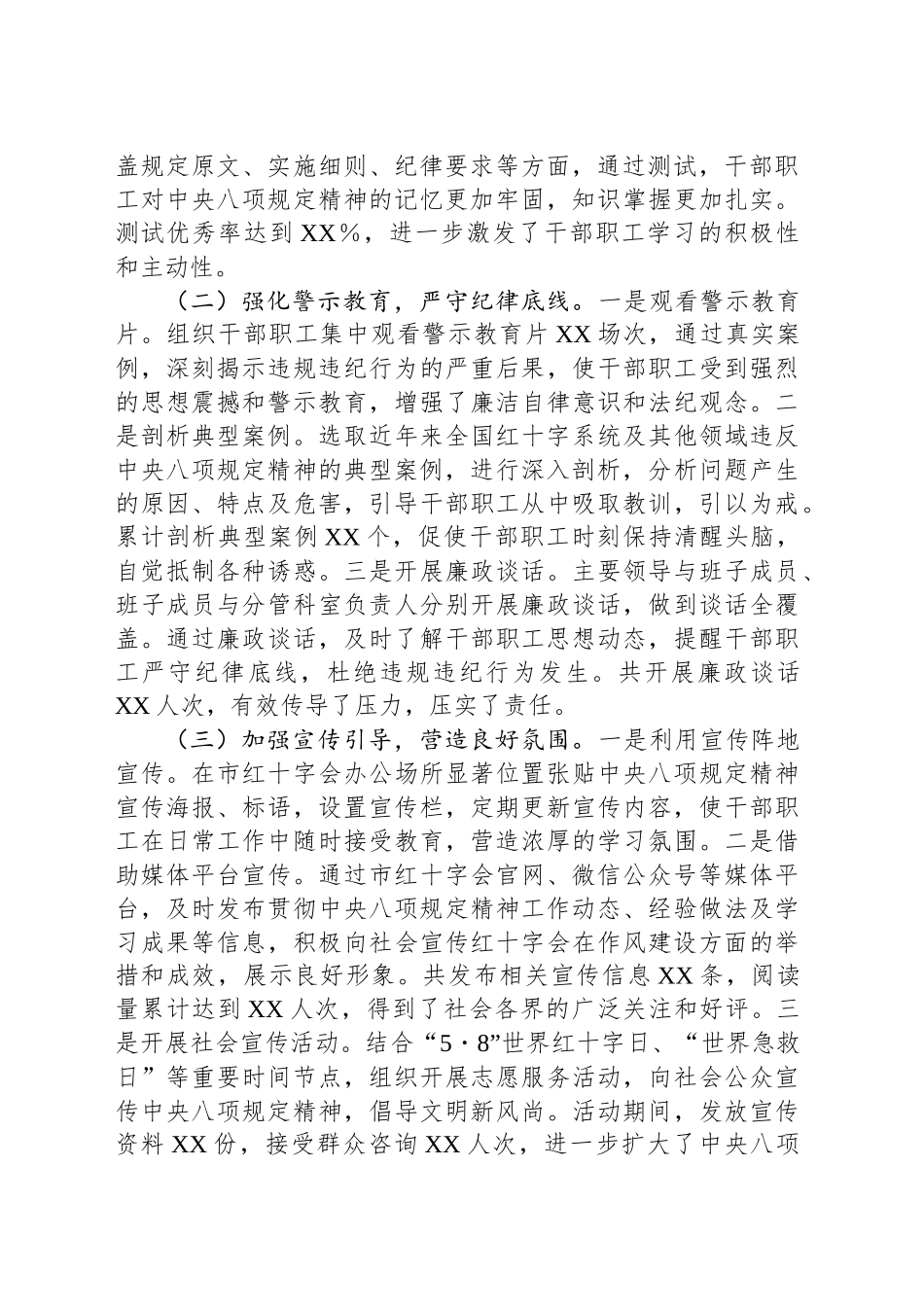 红十字会关于深入贯彻作风建设专题进展情况汇报_第2页