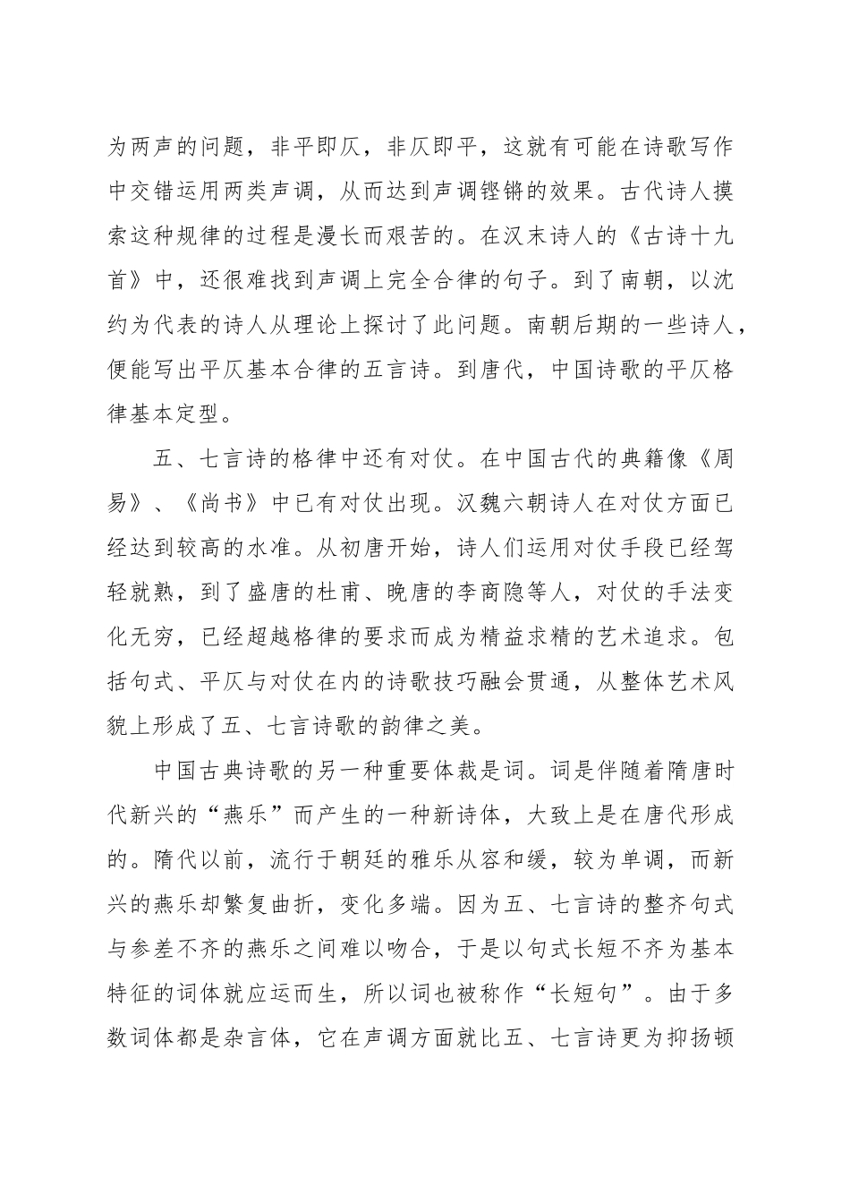 简论中华文化的诗性之美_第2页