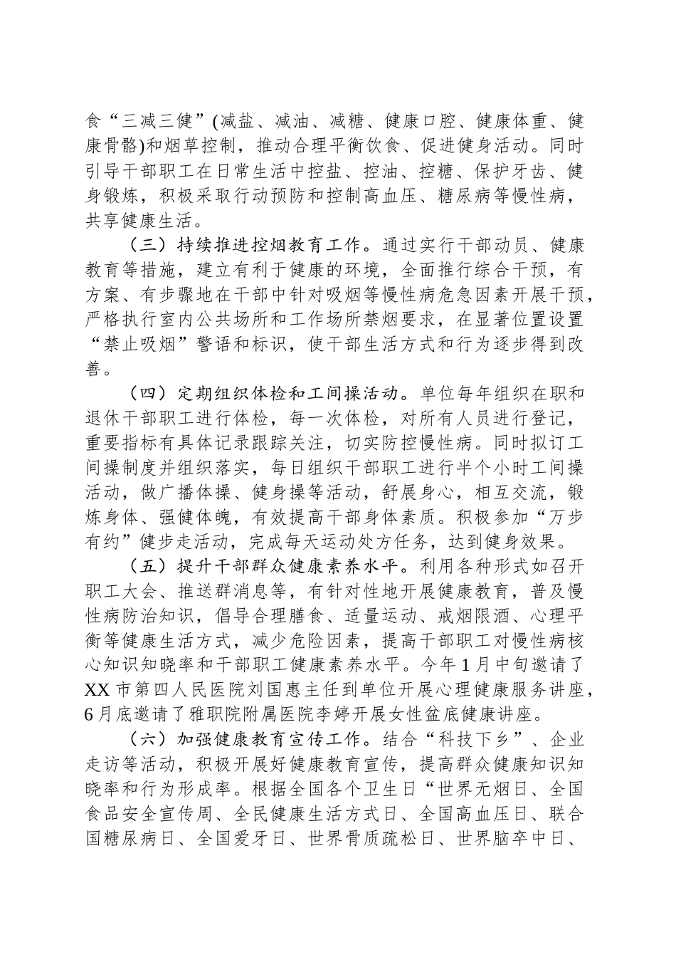 某局创建国家慢性病综合防控示范区工作总结报告_第2页