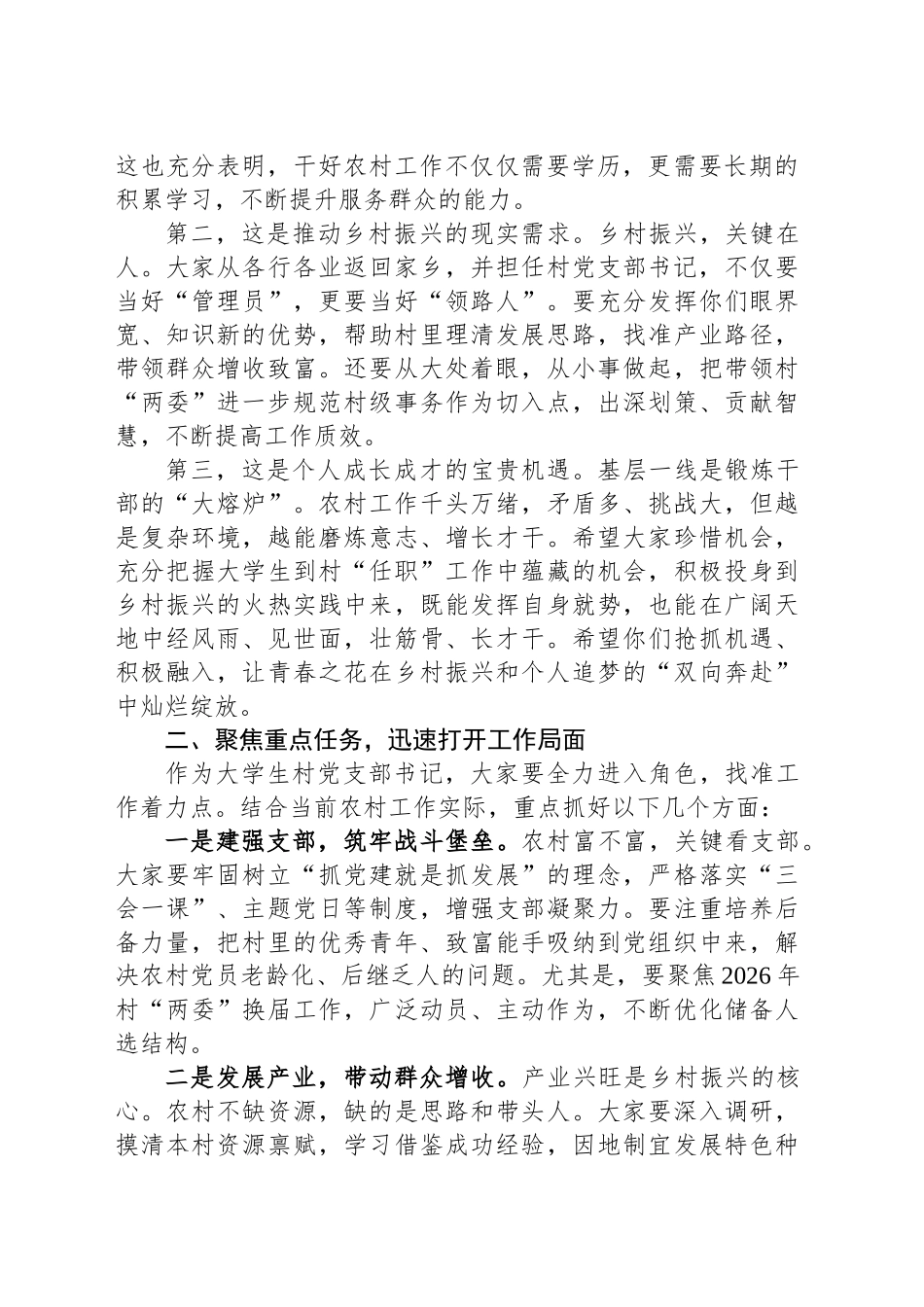 组织部长在全县到村任职大学生座谈会上的讲话_第2页