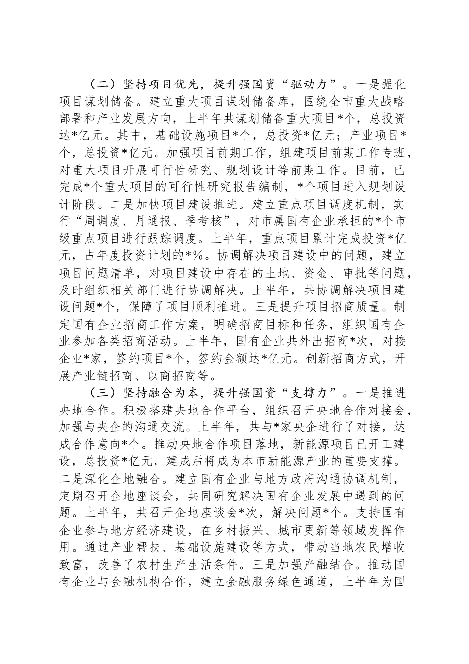 某市国资委2025年上半年工作总结_第2页