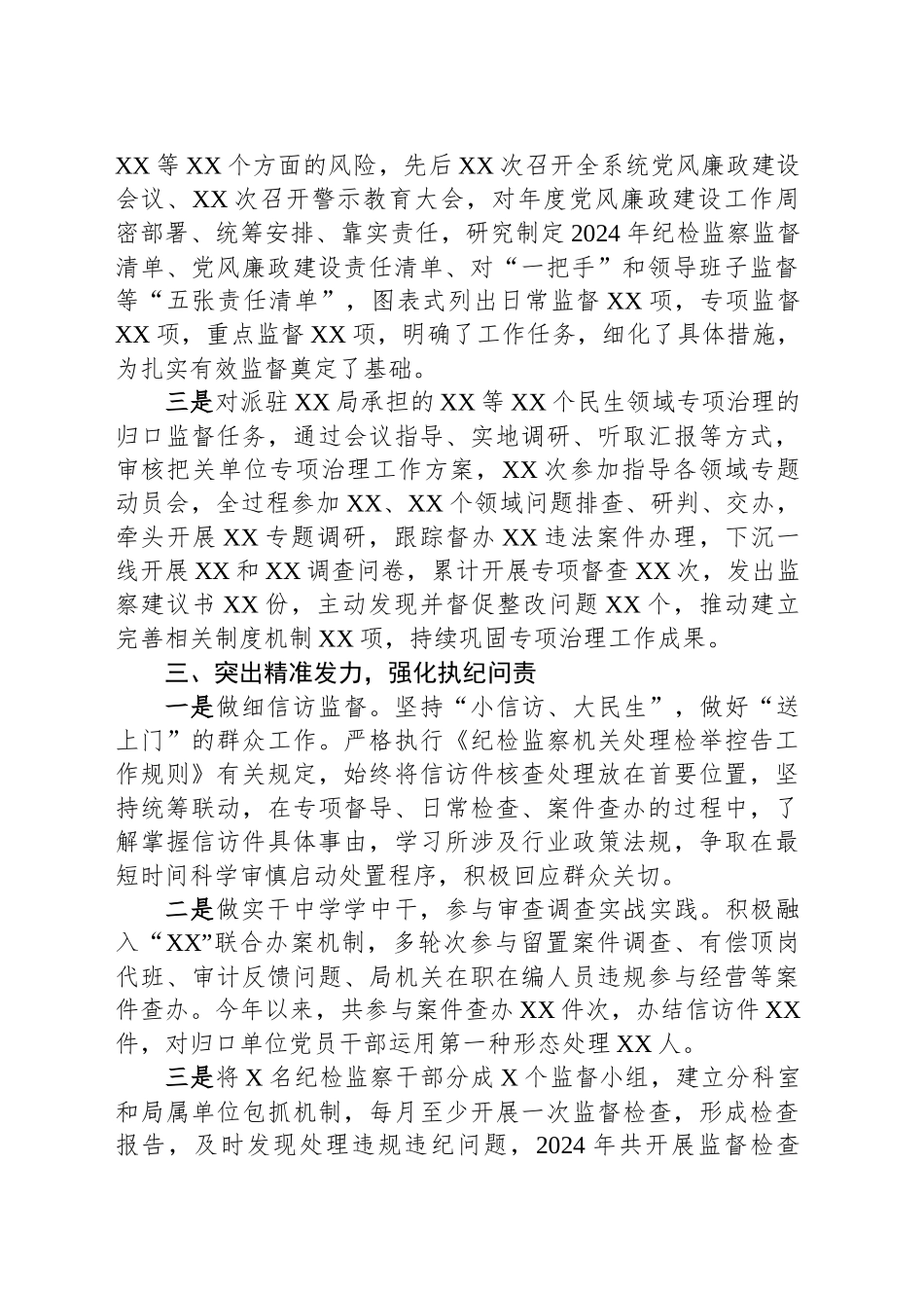 纪委派驻XX局纪检监察组工作总结_第2页