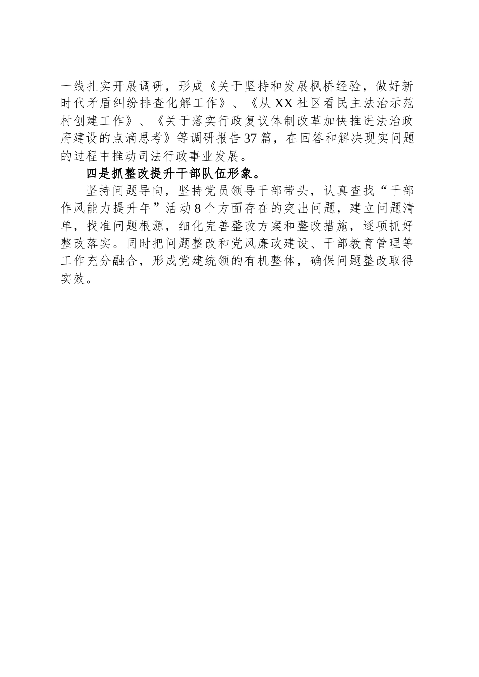 经验材料：“四抓四提升”推动“干部作风能力提升年”活动走深走实_第2页