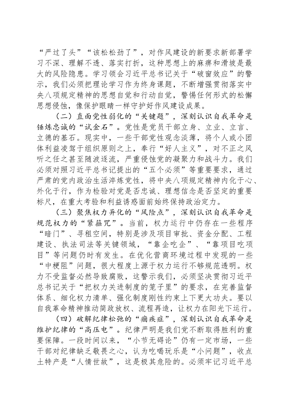 某市委书记学习习近平总书记在中央政治局第二十一次集体学习时的讲话精神研讨发言材料_第2页