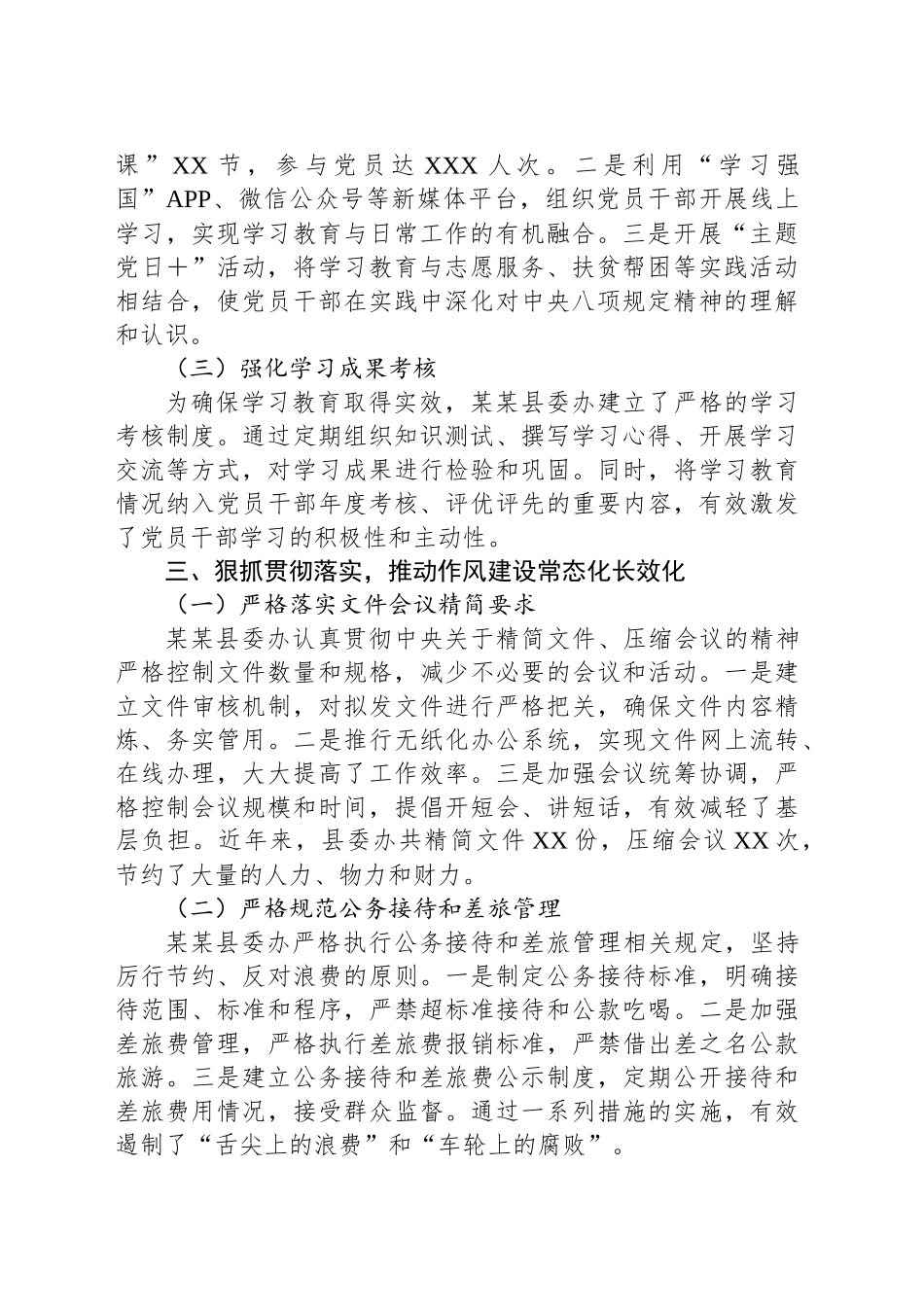 某某县委办作风建设专题总结_第2页
