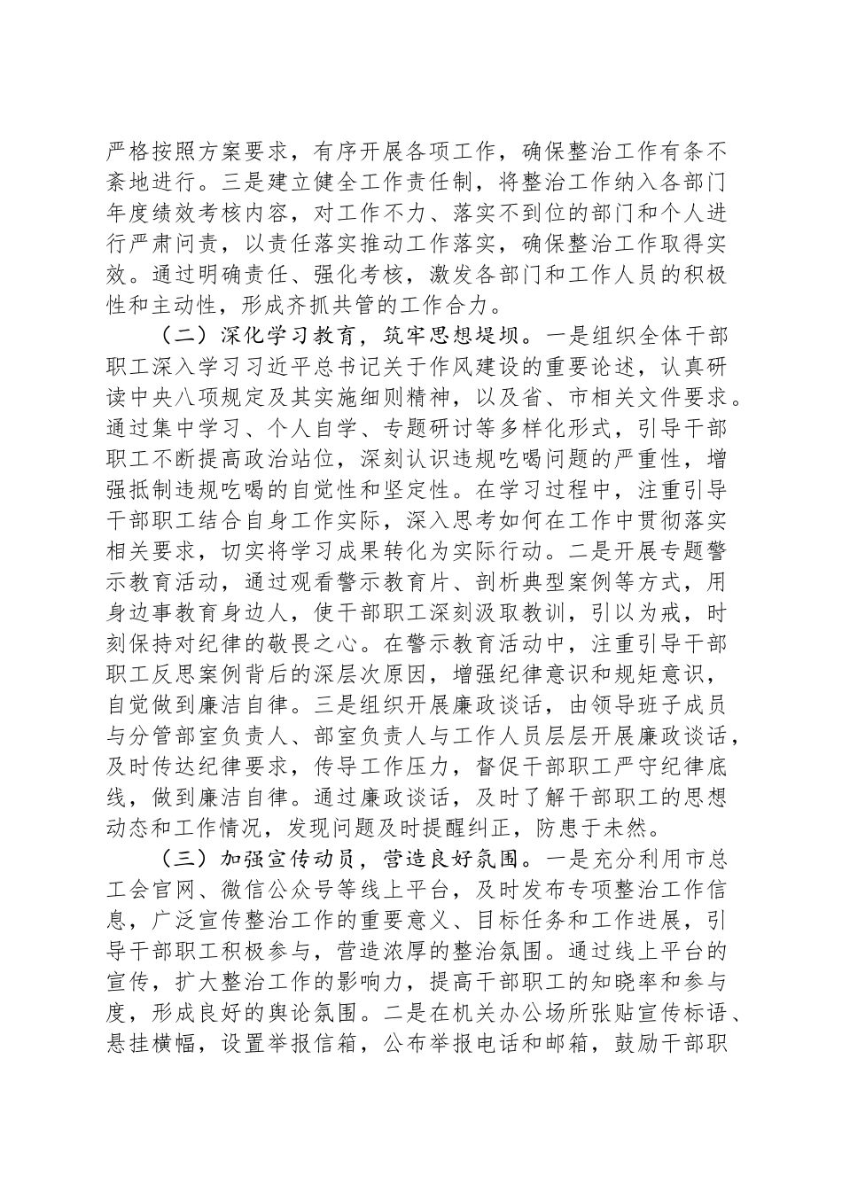 经验汇报：以“刮骨疗毒”之勇，开启工作廉洁新征程_第2页
