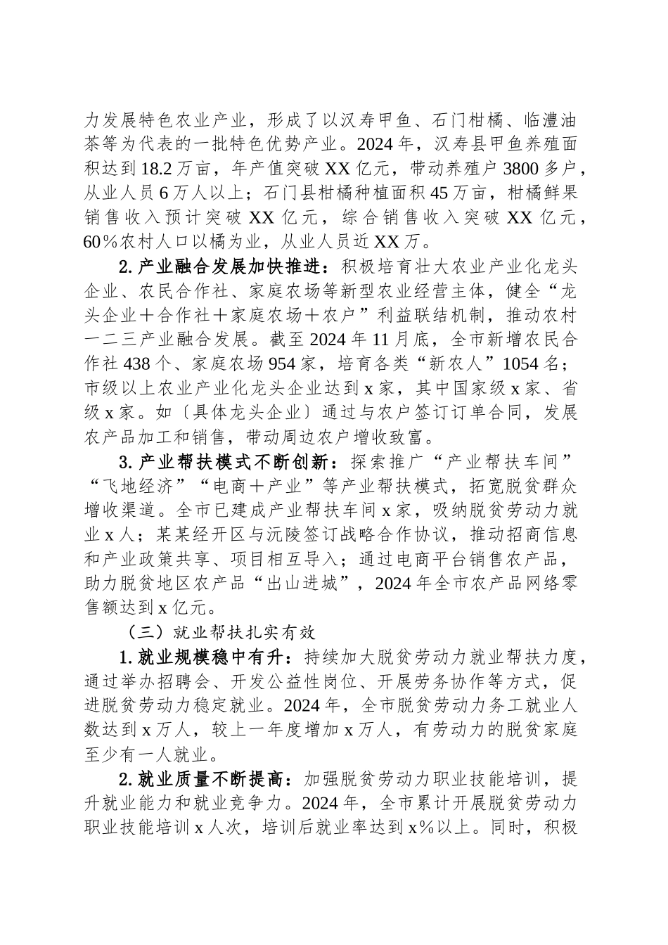 某某市农业农村局在全市巩固拓展脱贫攻坚成果同乡村振兴有效衔接工作推进会上的汇报_第2页