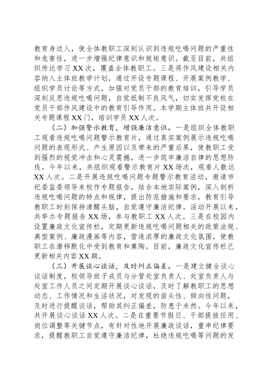 经验汇报：以刮骨疗毒的决心，打好党校违规吃喝整治攻坚战_第2页
