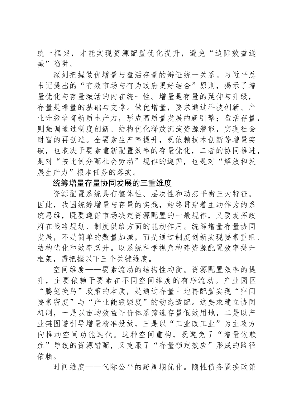 统筹好做优增量和盘活存量的关系_第2页