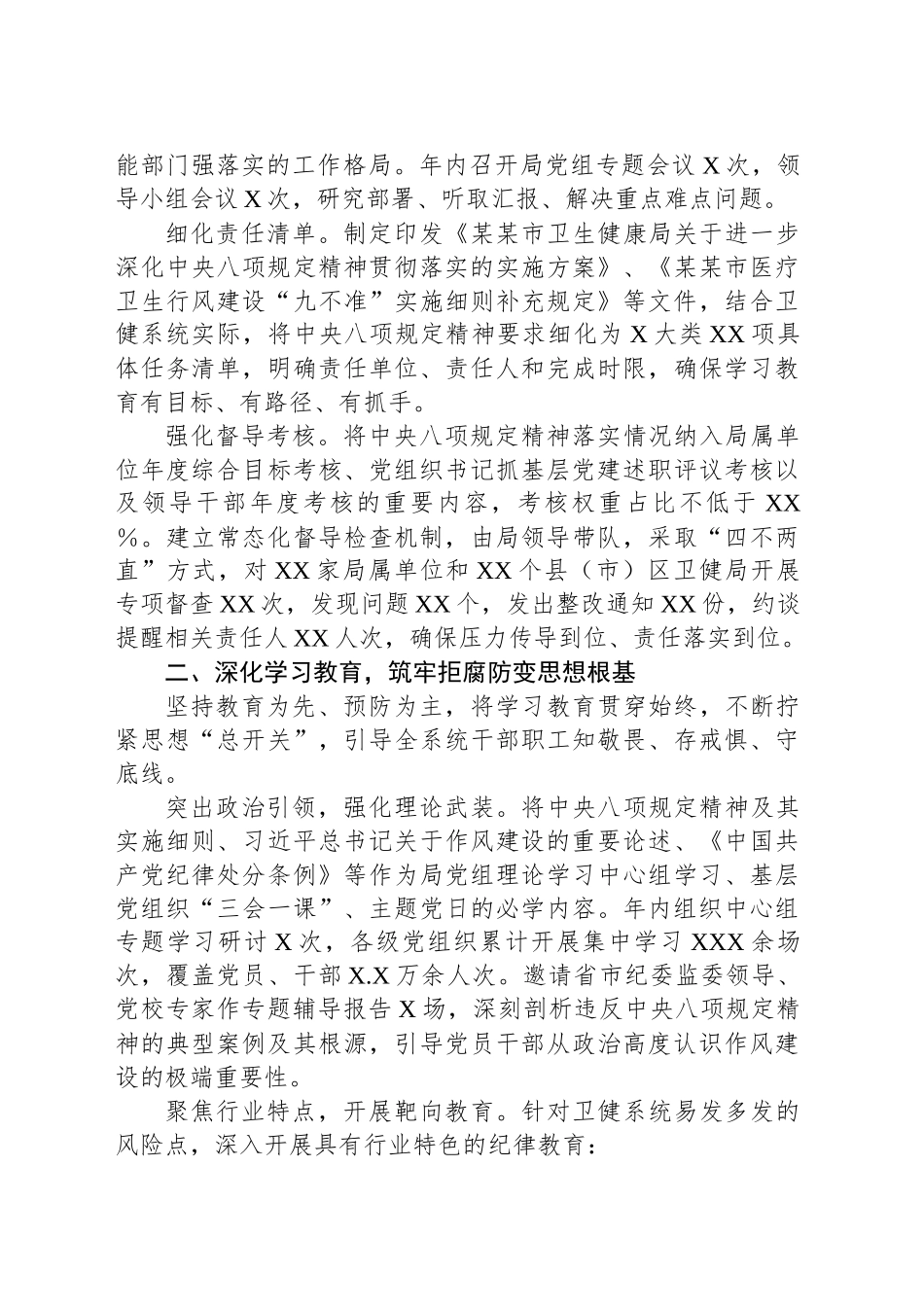 某某市卫生健康局关于贯彻落实作风建设专题工作总结_第2页