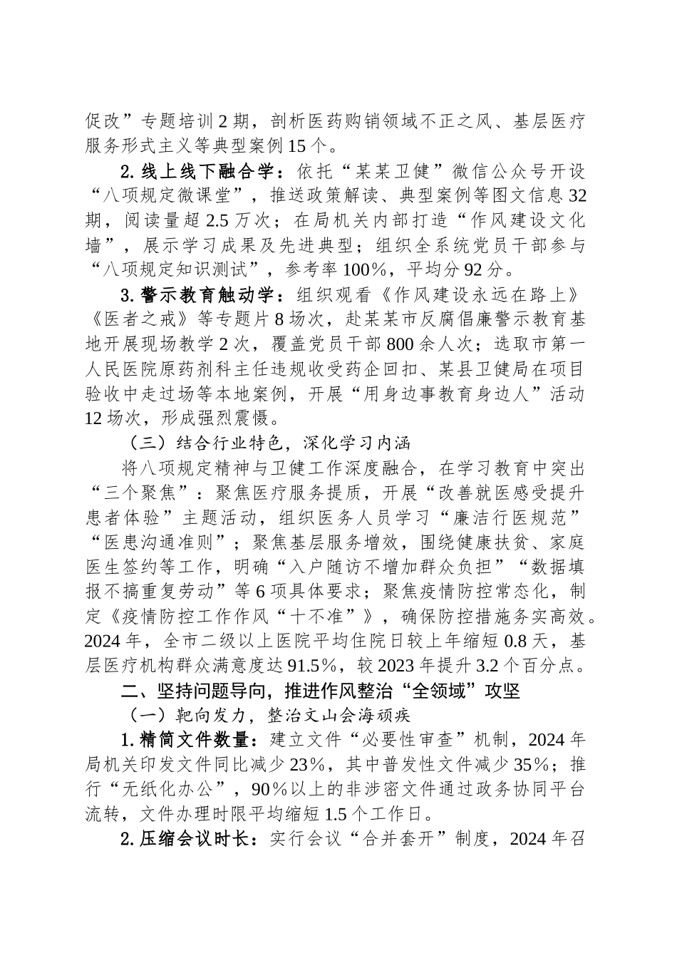 某某市卫生健康局贯彻落实作风建设专题工作总结_第2页