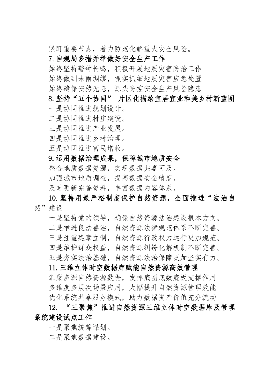 自然资源和规划工作写作提纲30例（20250722）_第2页
