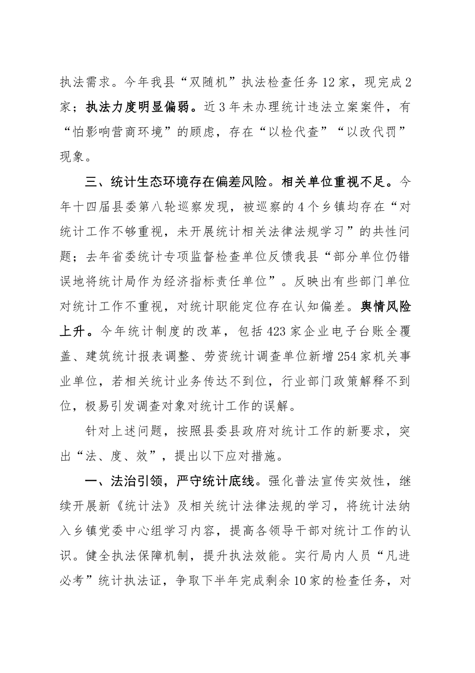 统计风险及对策（20250715）_第2页