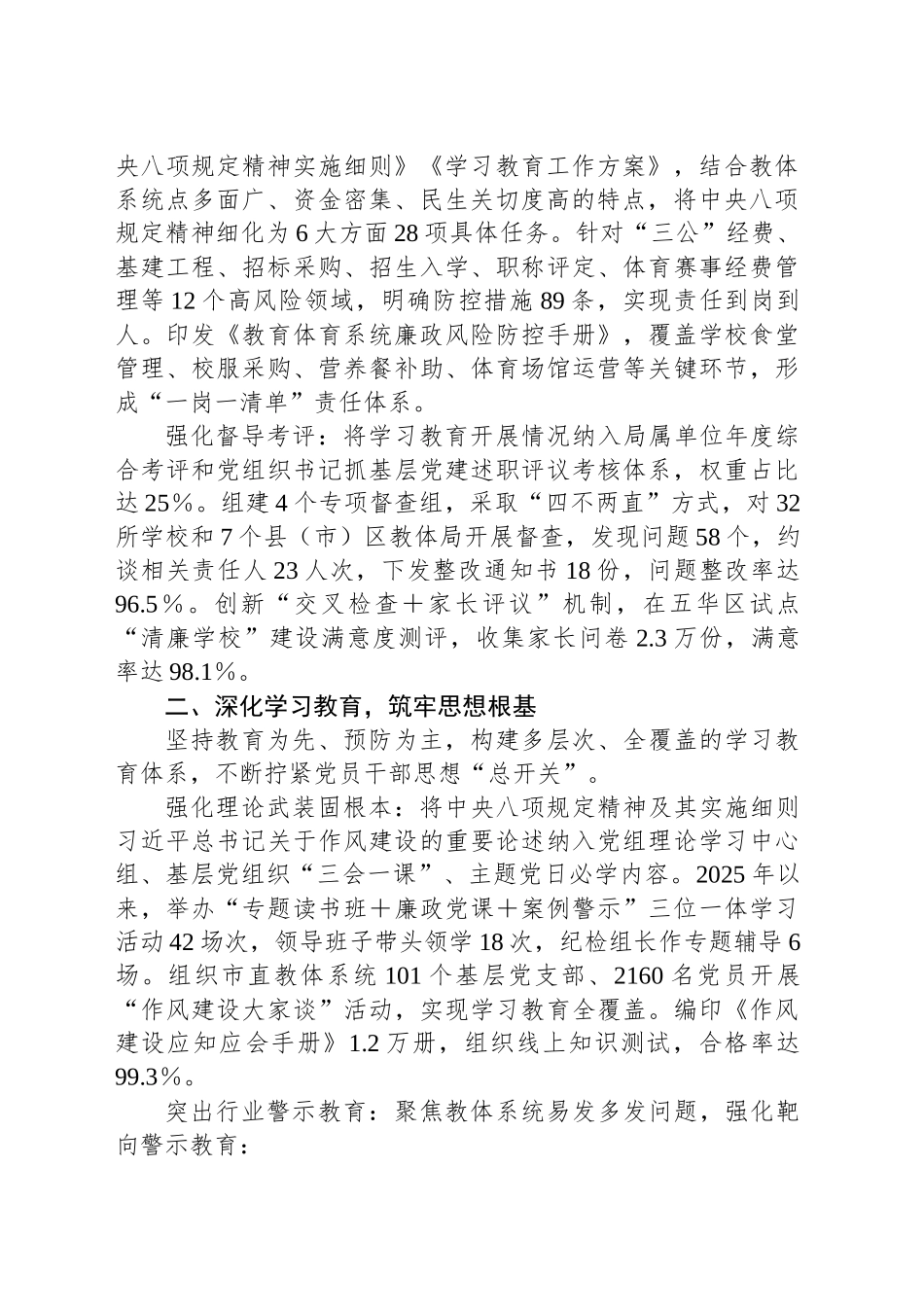某某市教育体育局贯彻落实作风建设专题工作总结_第2页