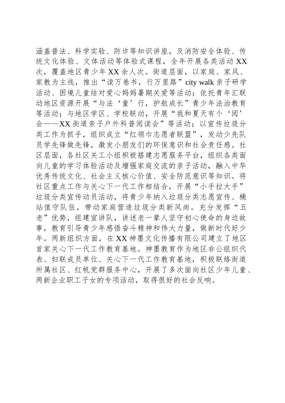 街道关工会创建“五好”基层关工组织事迹材料_第2页