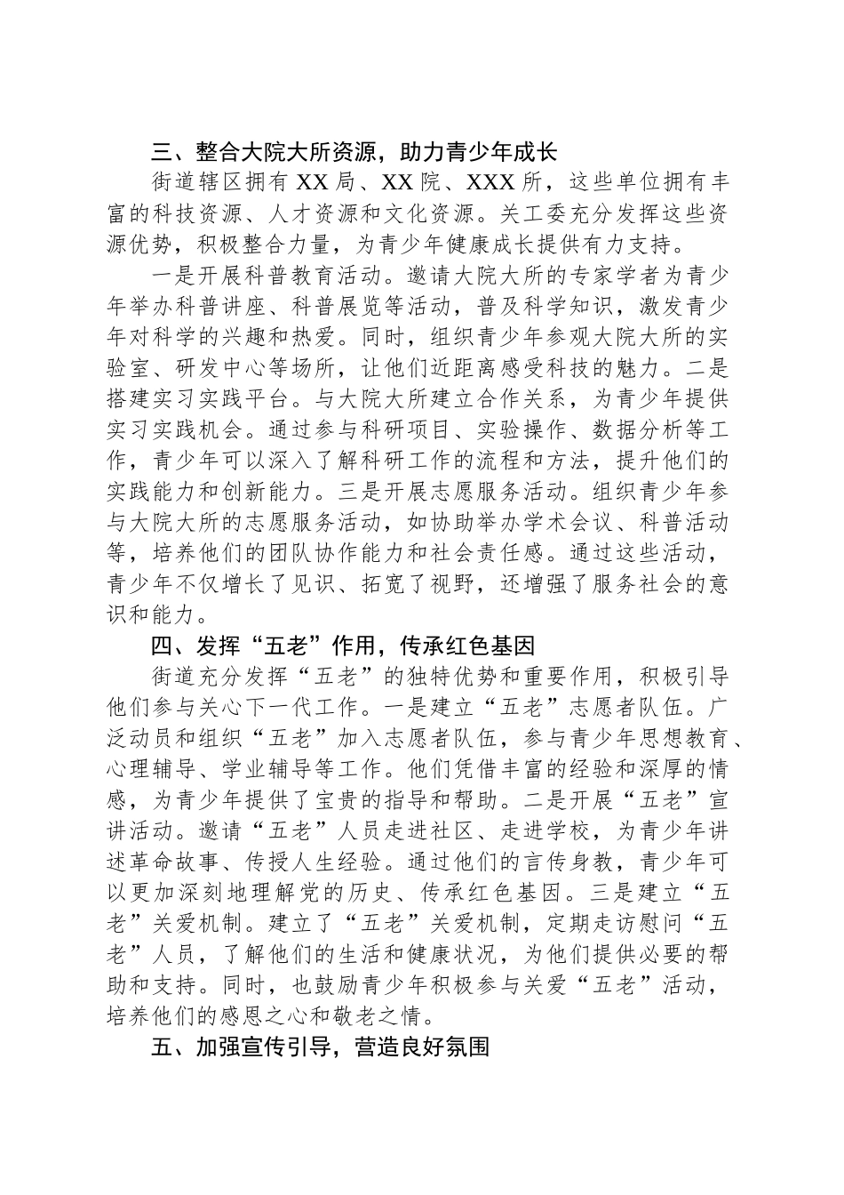 街道关工委“五好”基层关工组织事迹材料_第2页
