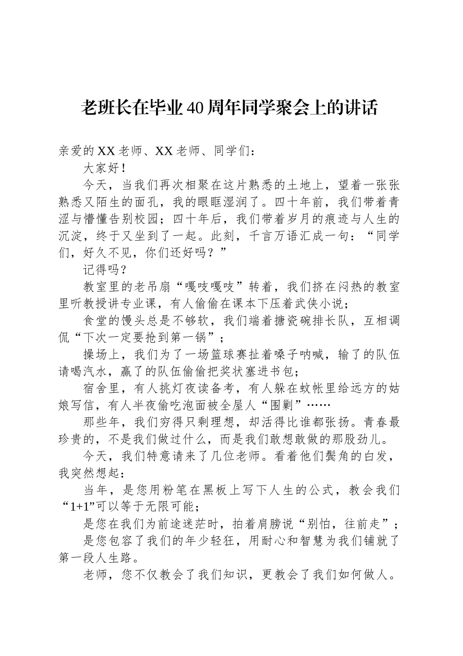 老班长在毕业40周年同学聚会上的讲话_第1页