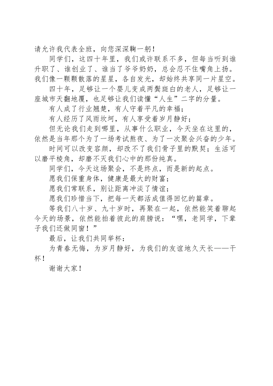 老班长在毕业40周年同学聚会上的讲话_第2页