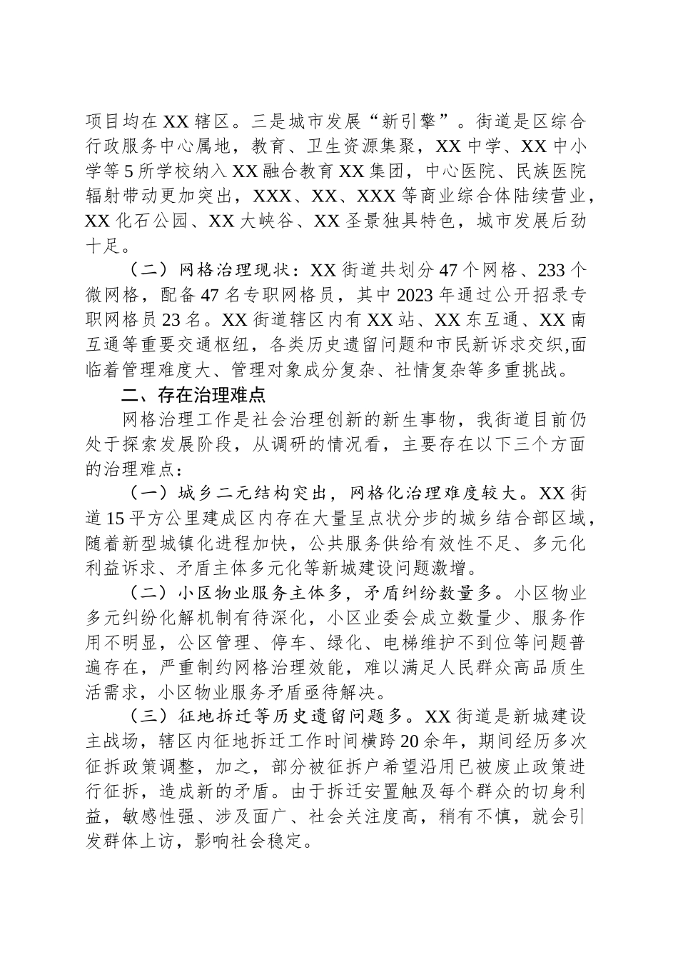某街道城市社区网格化治理情况调研报告_第2页