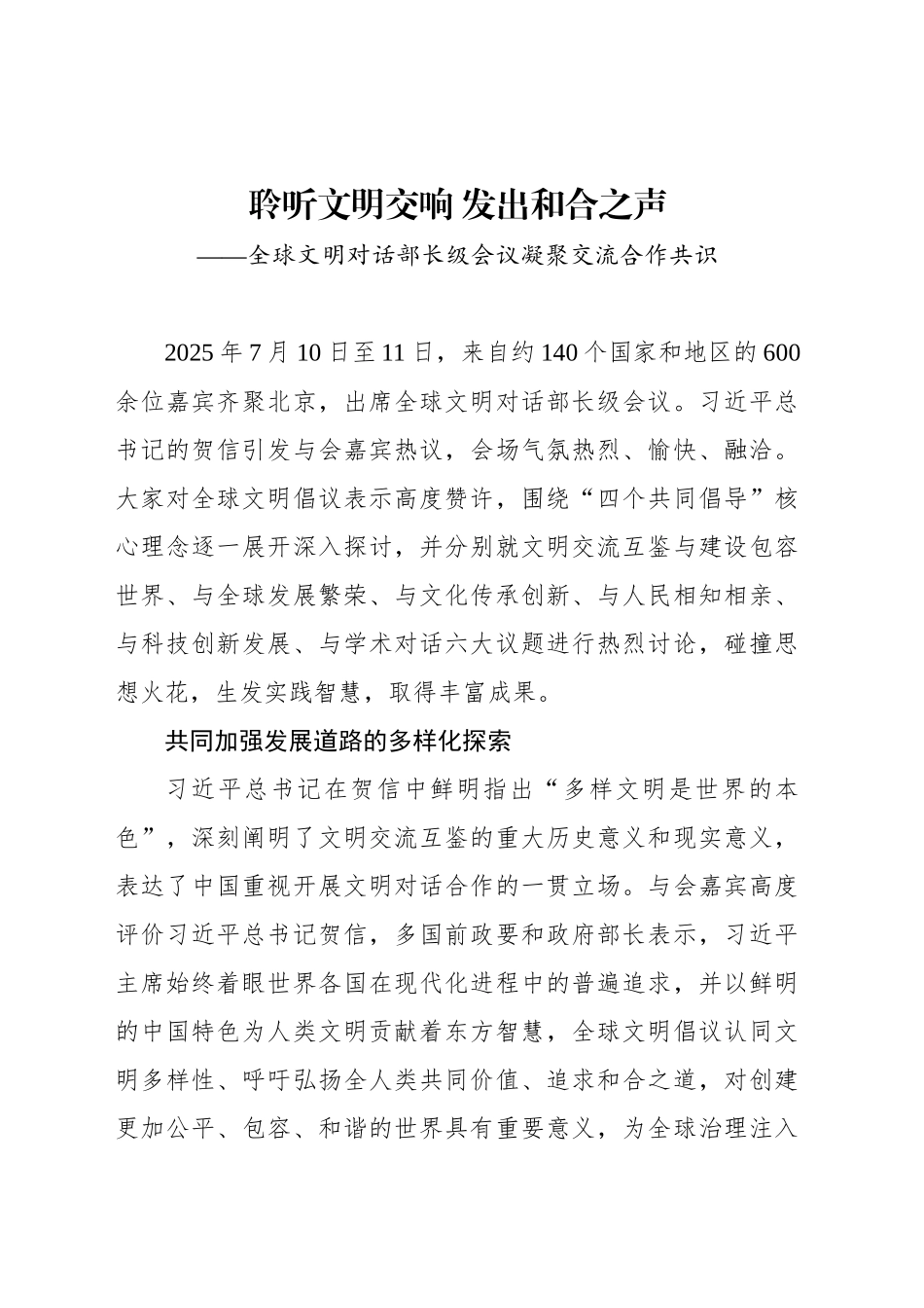 聆听文明交响发出和合之声_第1页