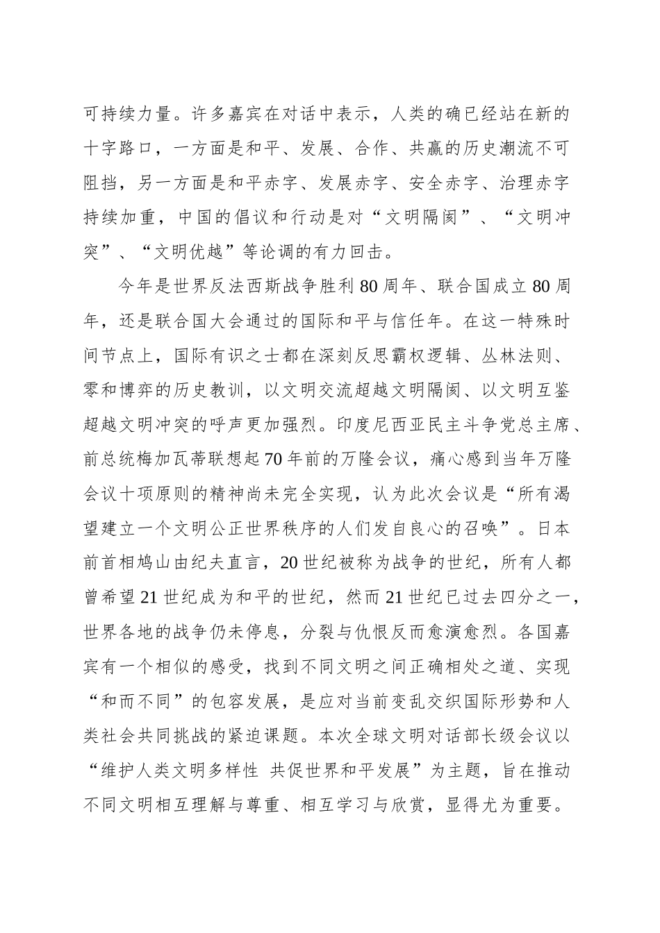 聆听文明交响发出和合之声_第2页