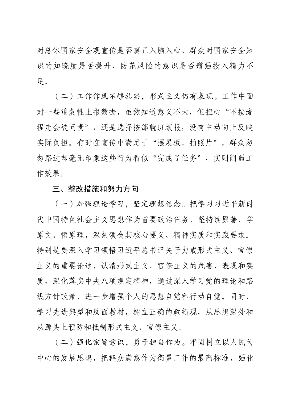树立正确政绩观，整治形式主义为基层减负研讨材料_第2页