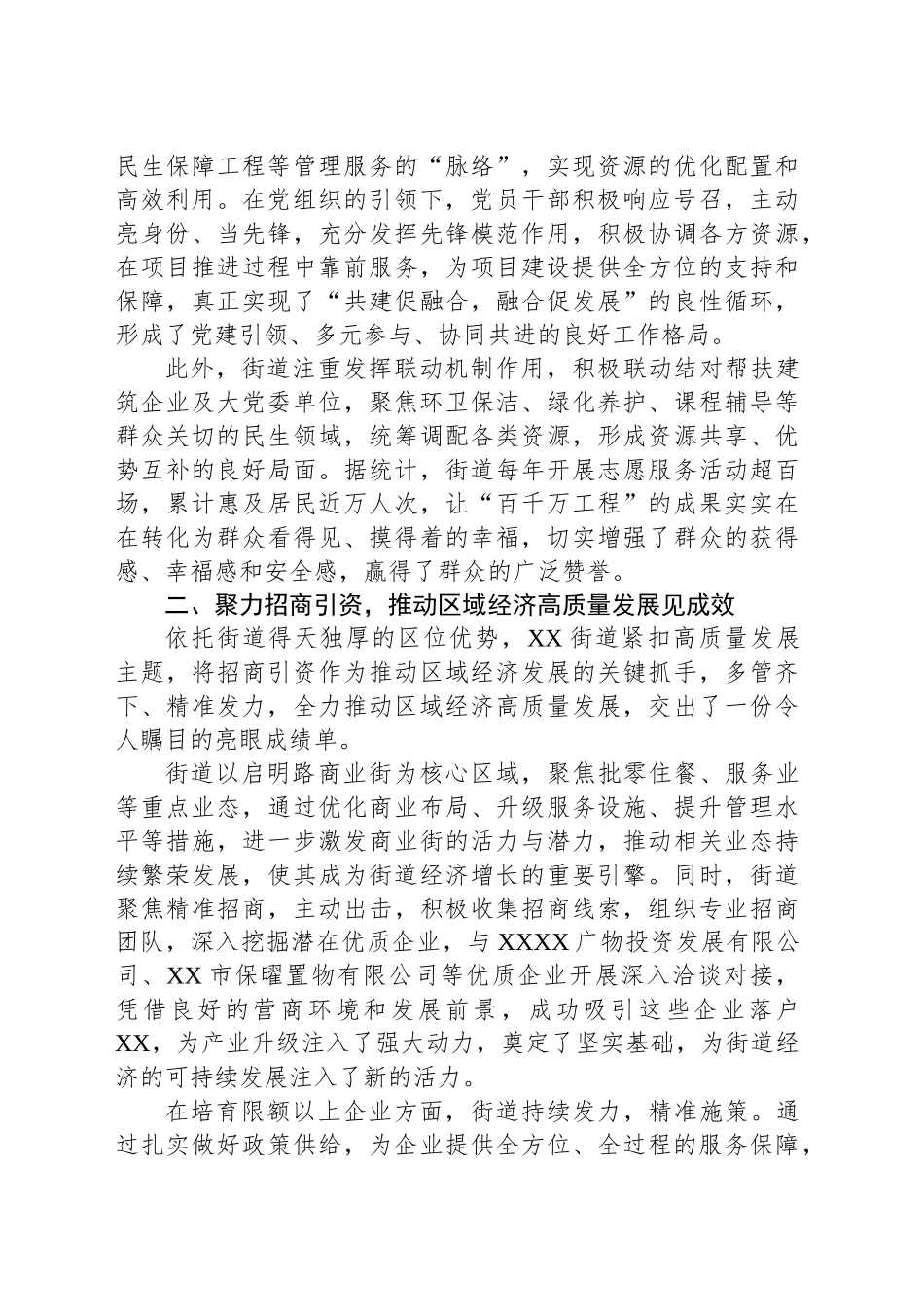 街道推进“百千万工程”三年初见成效工作进展情况汇报_第2页