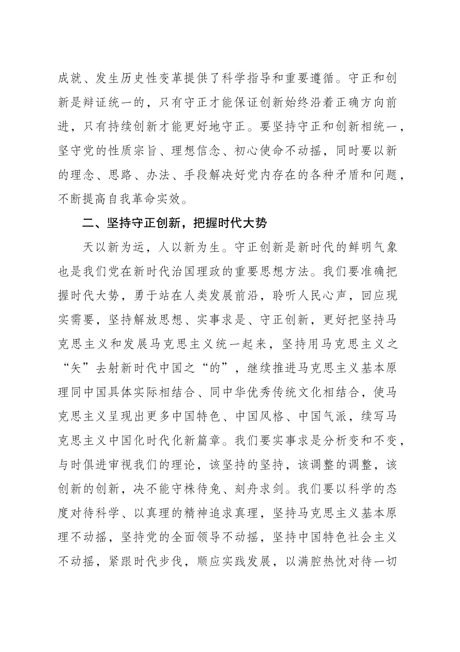 聚焦主责守正创新推动体育人事工作改革发展_第2页