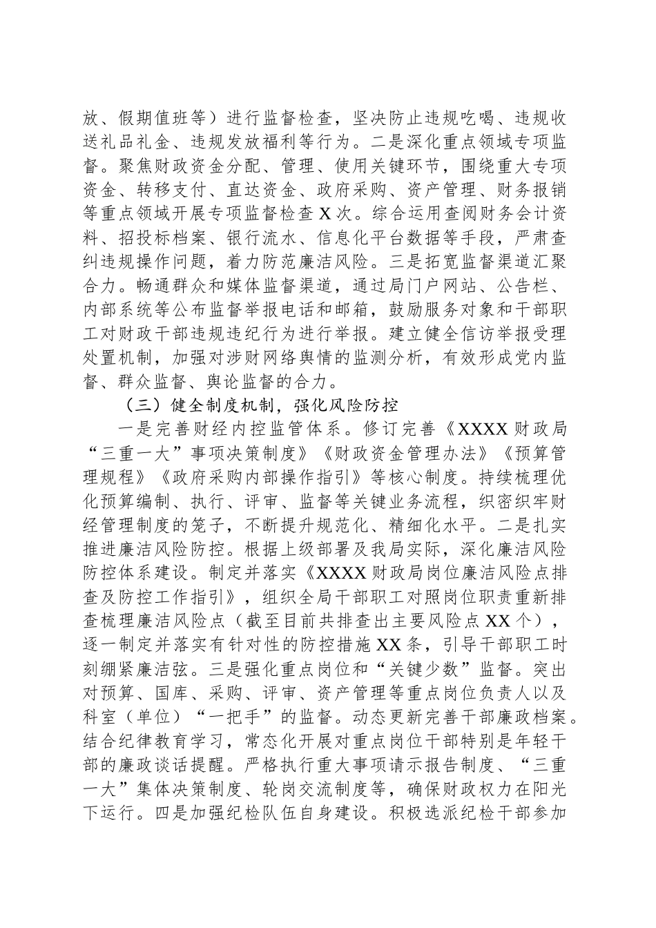 财政局2025年上半年纪检工作总结_第2页