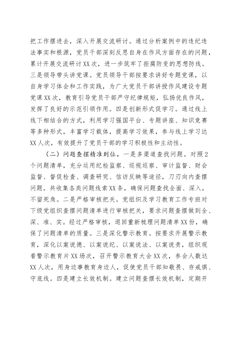 聚焦作风建设，推动八项规定精神落地见效——纪委关于深入贯彻中央八项规定精神学习教育“回头看”情况报告_第2页