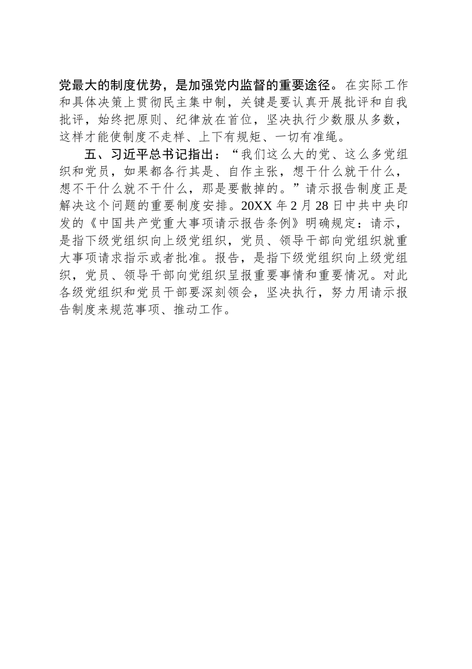 汲取违法违规教训警示教育学习研讨发言提纲_第2页