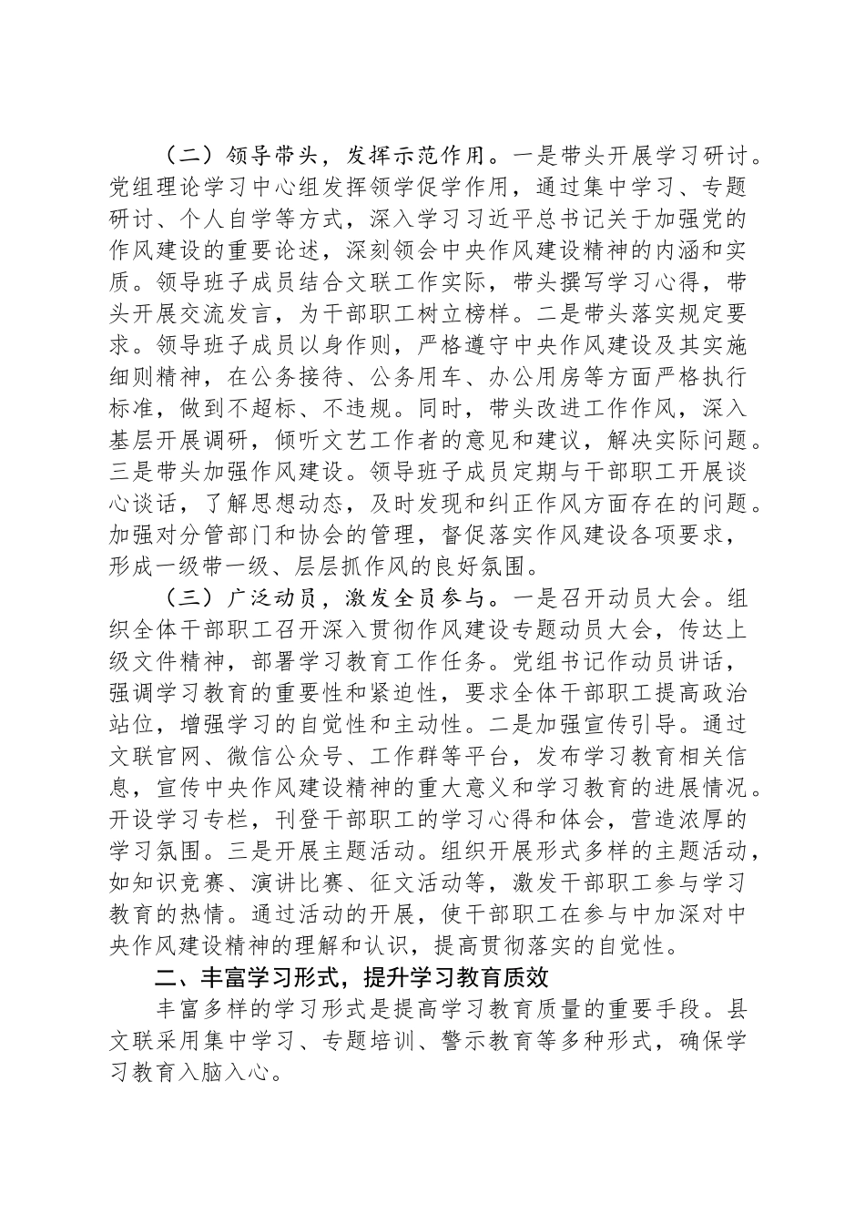 践行作风建设，引领文艺清风——县文联深入贯彻作风建设专题进展汇报_第2页