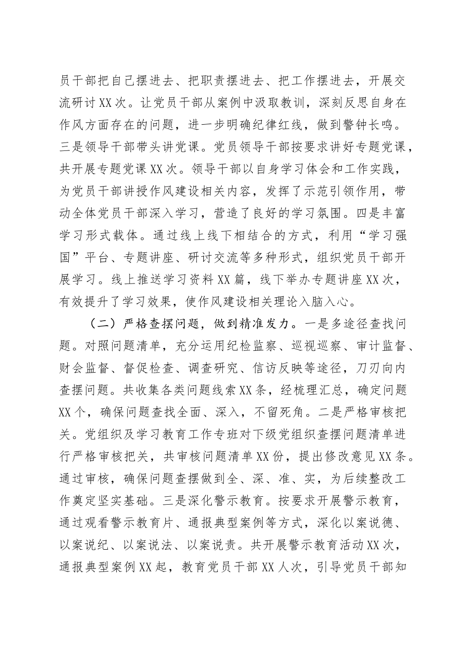 聚焦作风建设，推动宣传工作高质量发展——宣传部关于深入贯彻中央八项规定精神学习教育“回头看”情况报告_第2页
