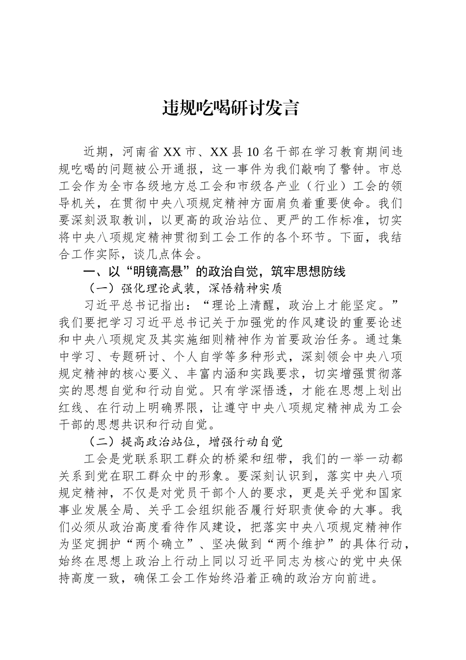 违规吃喝研讨发言汇编（7篇）_第2页