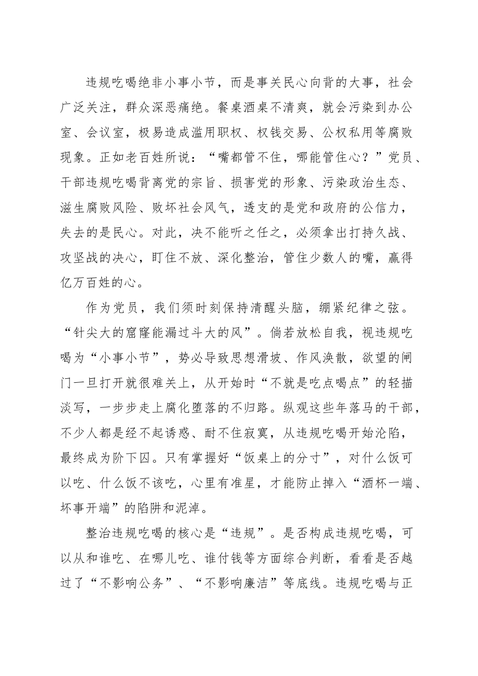 自觉对违规吃喝说“不”_第2页
