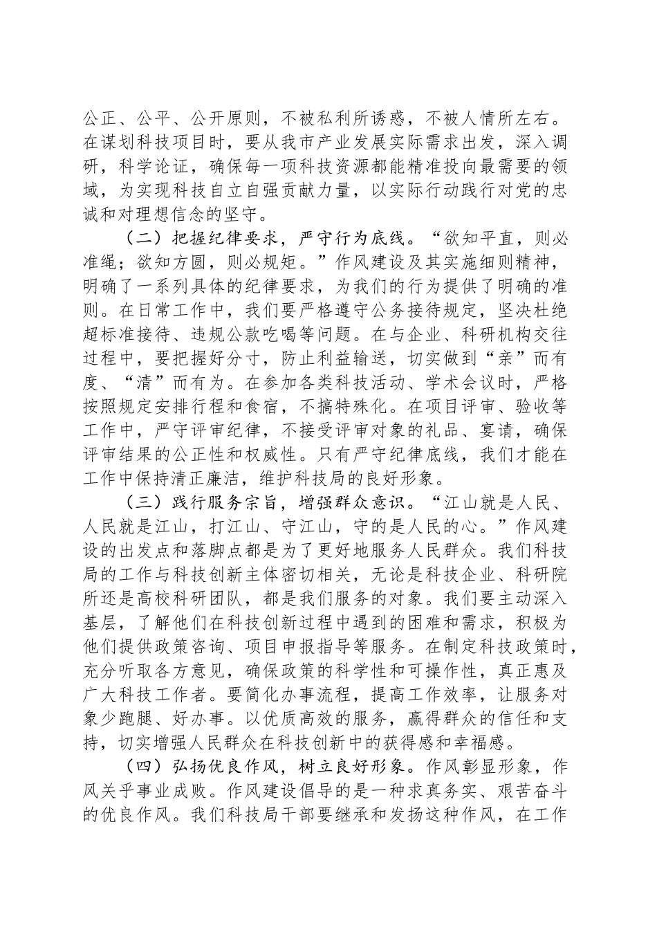 深入贯彻作风建设精神专题党课讲稿：以刮骨疗毒之勇，筑牢廉洁防线_第2页