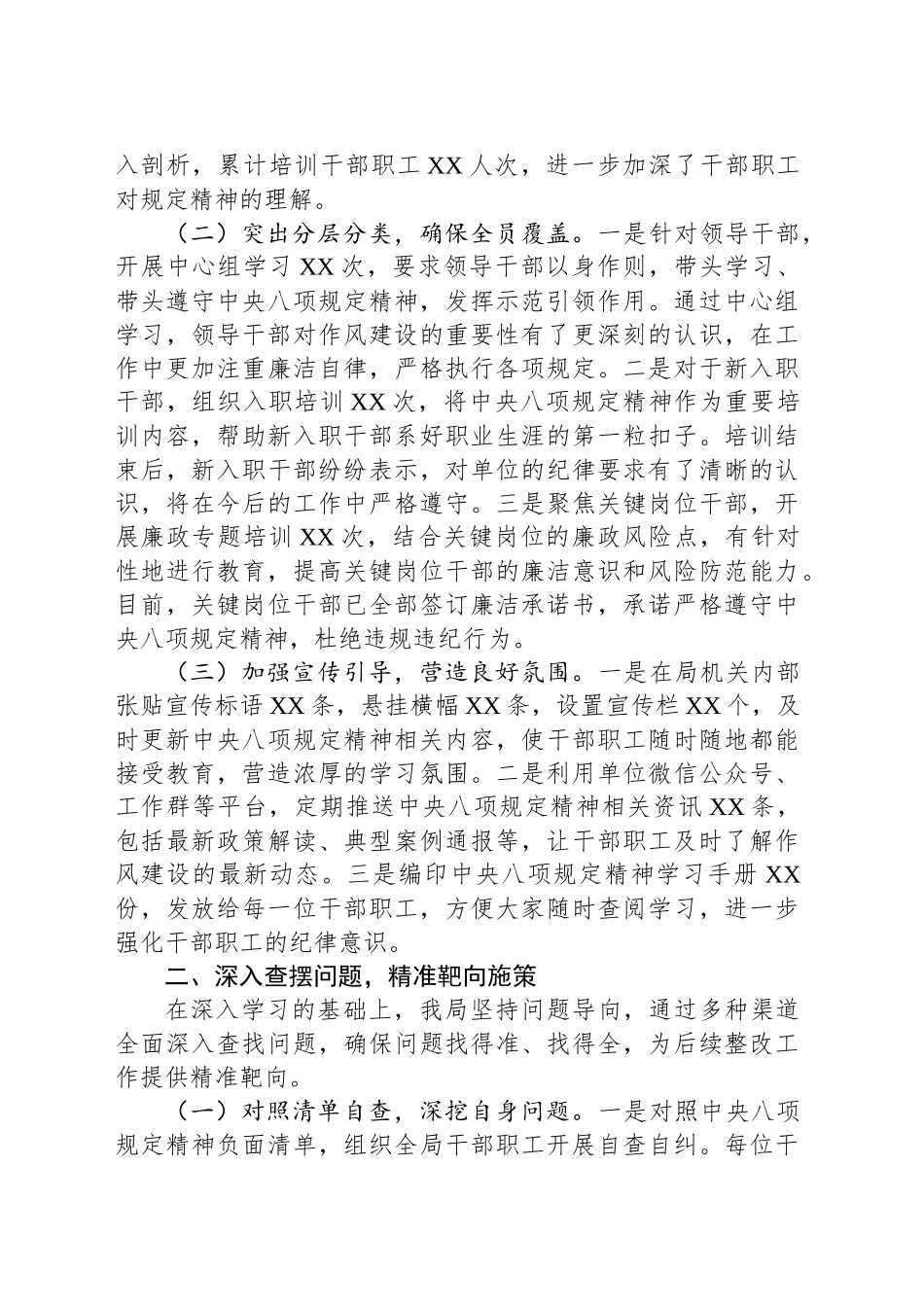 金融工作局在全市深入贯彻作风建设专题推进会上的汇报发言_第2页